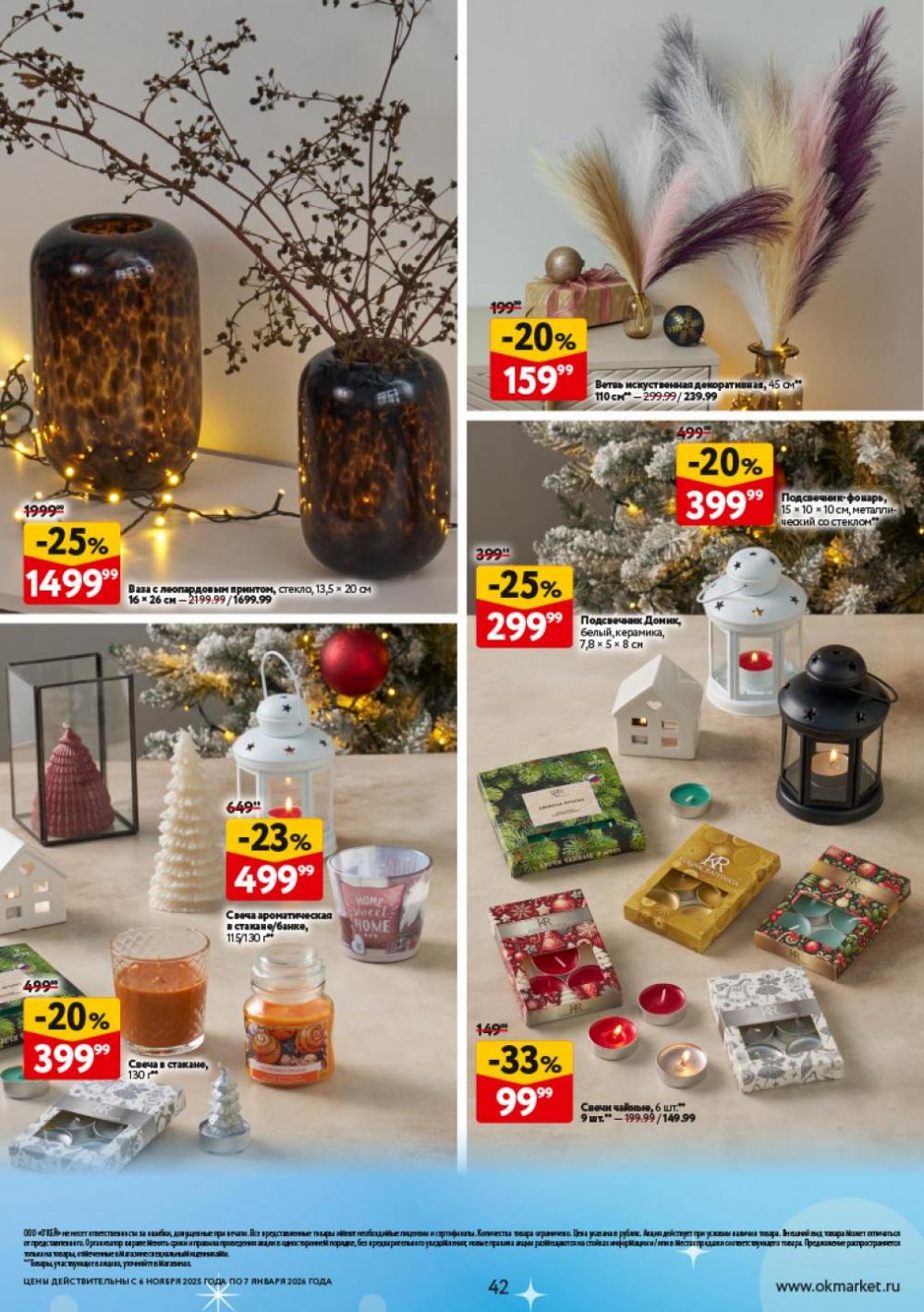 /okej_katalog1_krasota10305 42 