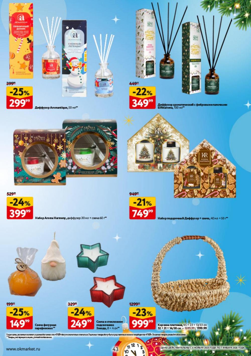 /okej_katalog1_krasota10305 43 