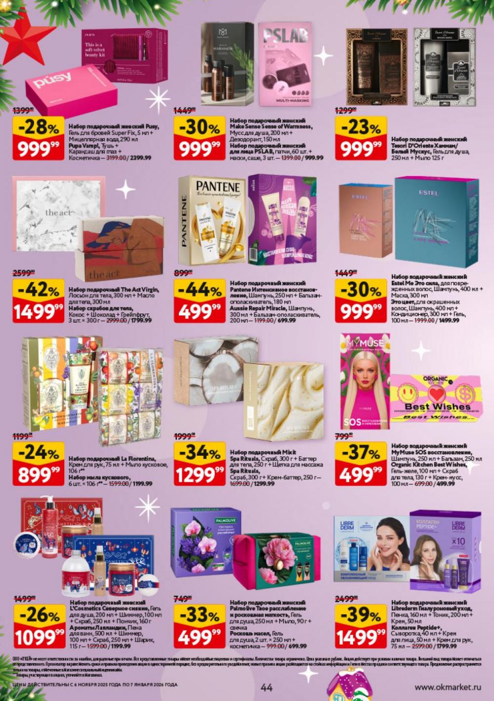 /okej_katalog1_krasota10305 44 