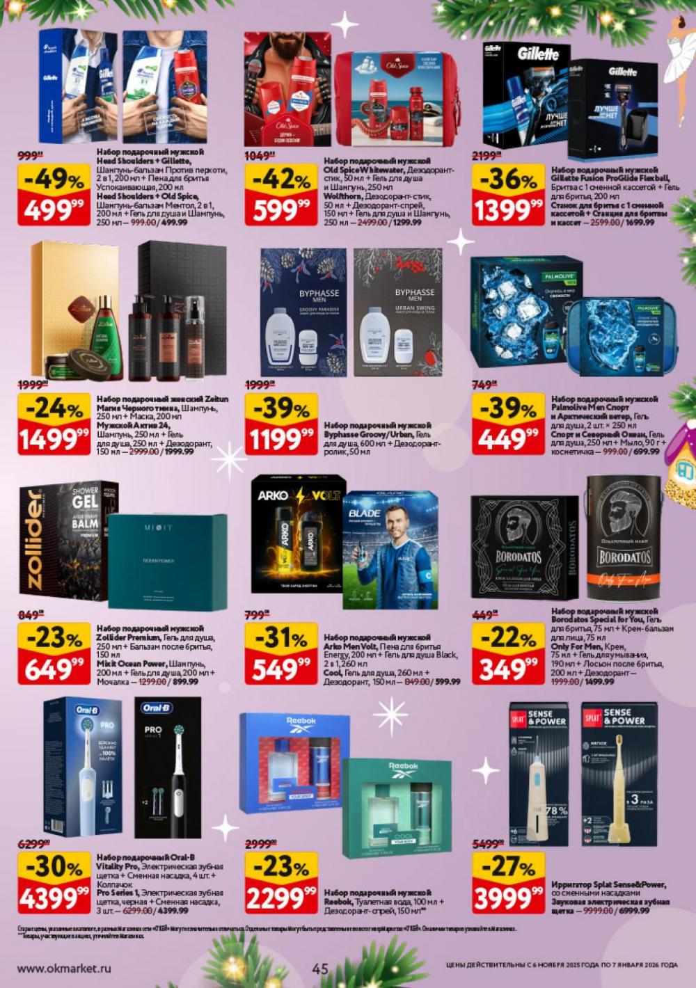 /okej_katalog1_krasota10305 45 