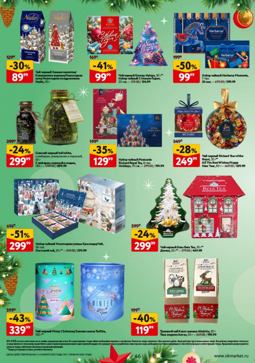 /okej_katalog1_krasota10305 46 