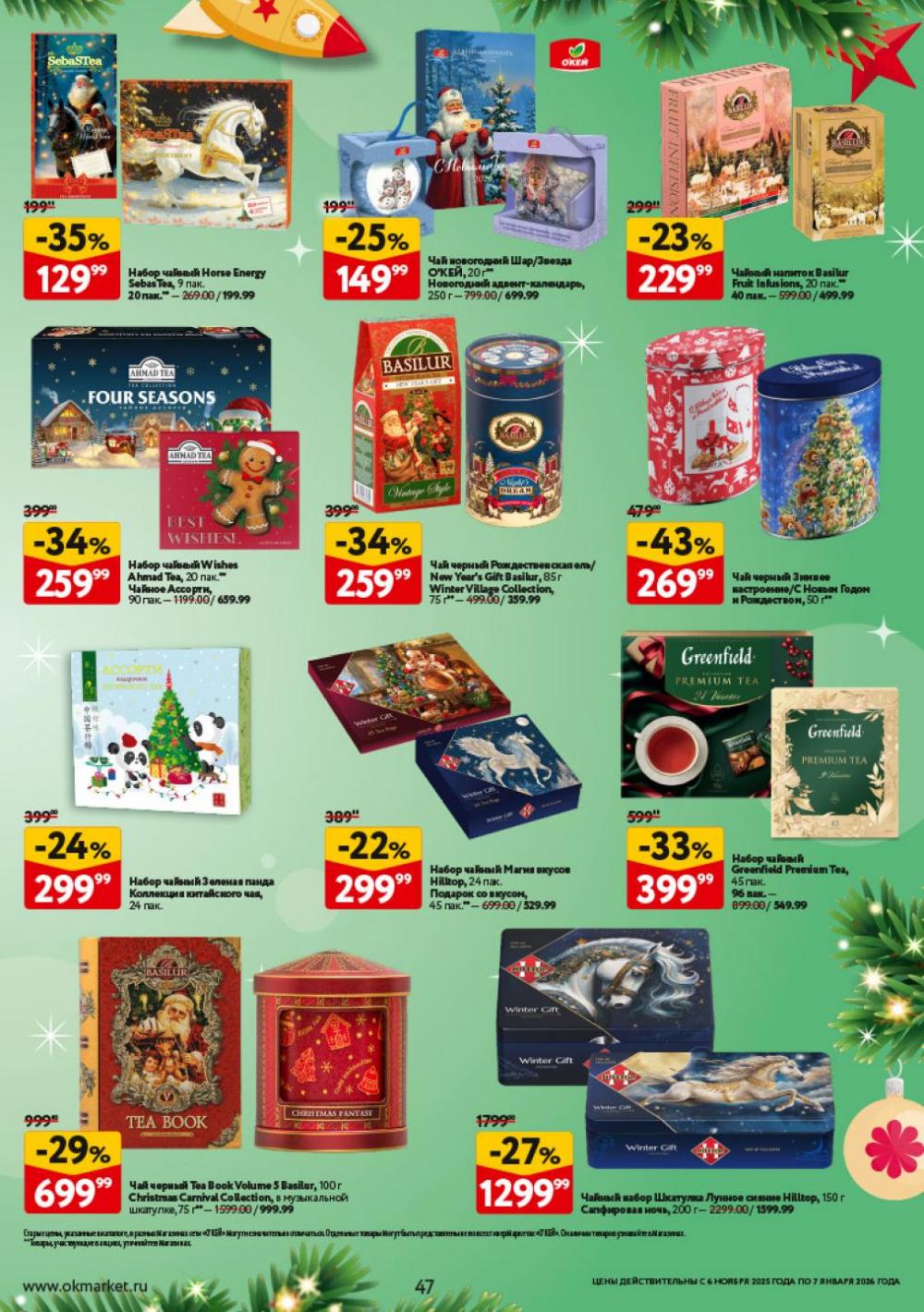 /okej_katalog1_krasota10305 47 