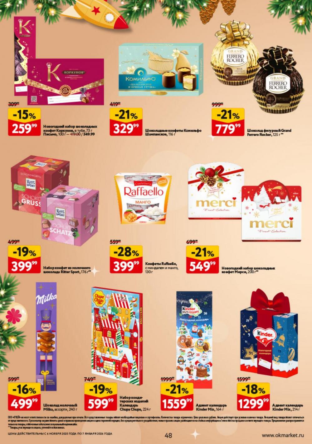 /okej_katalog1_krasota10305 48 