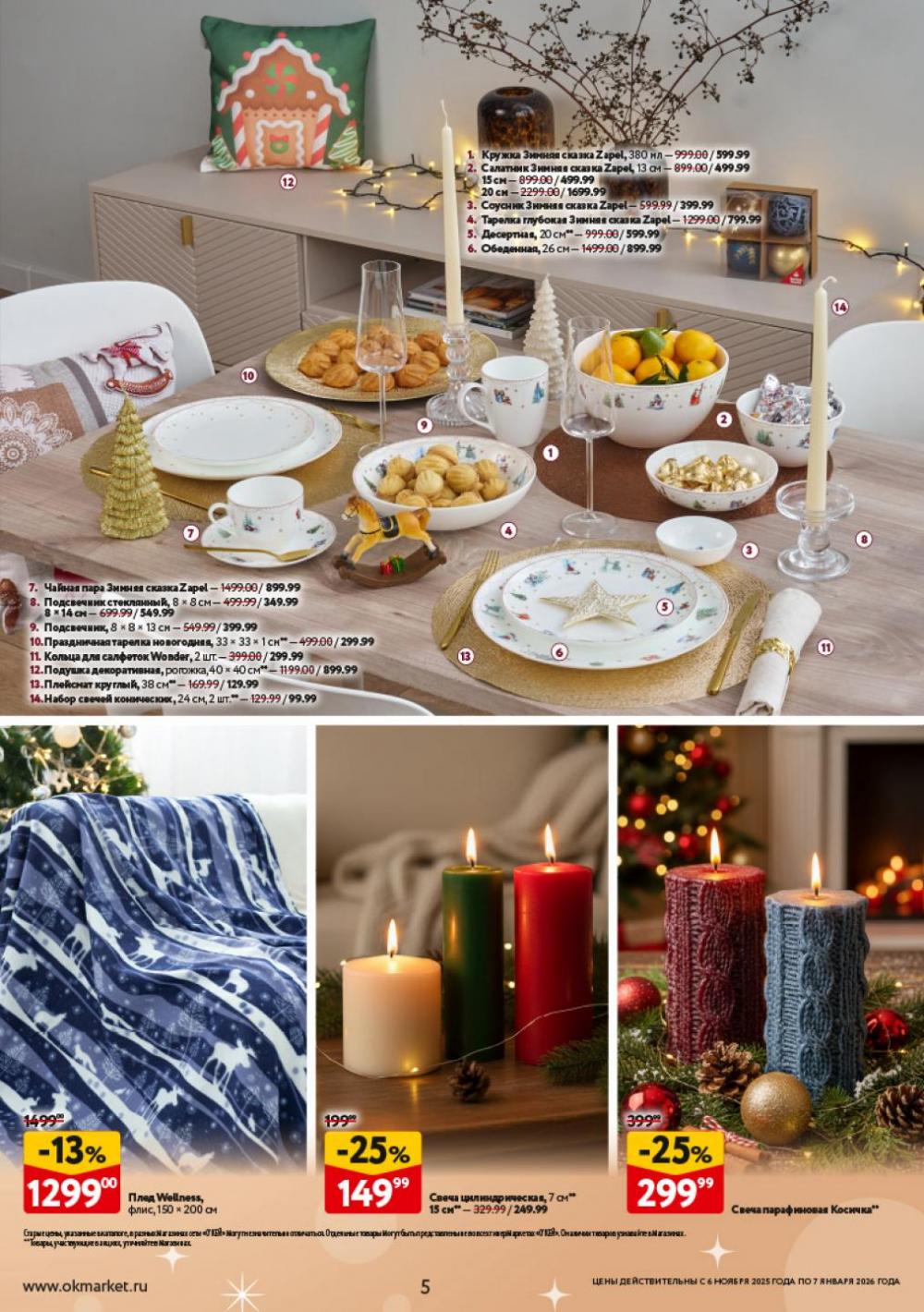 /okej_katalog1_krasota10305 10 