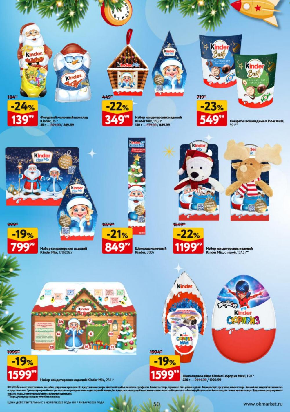 /okej_katalog1_krasota10305 50 