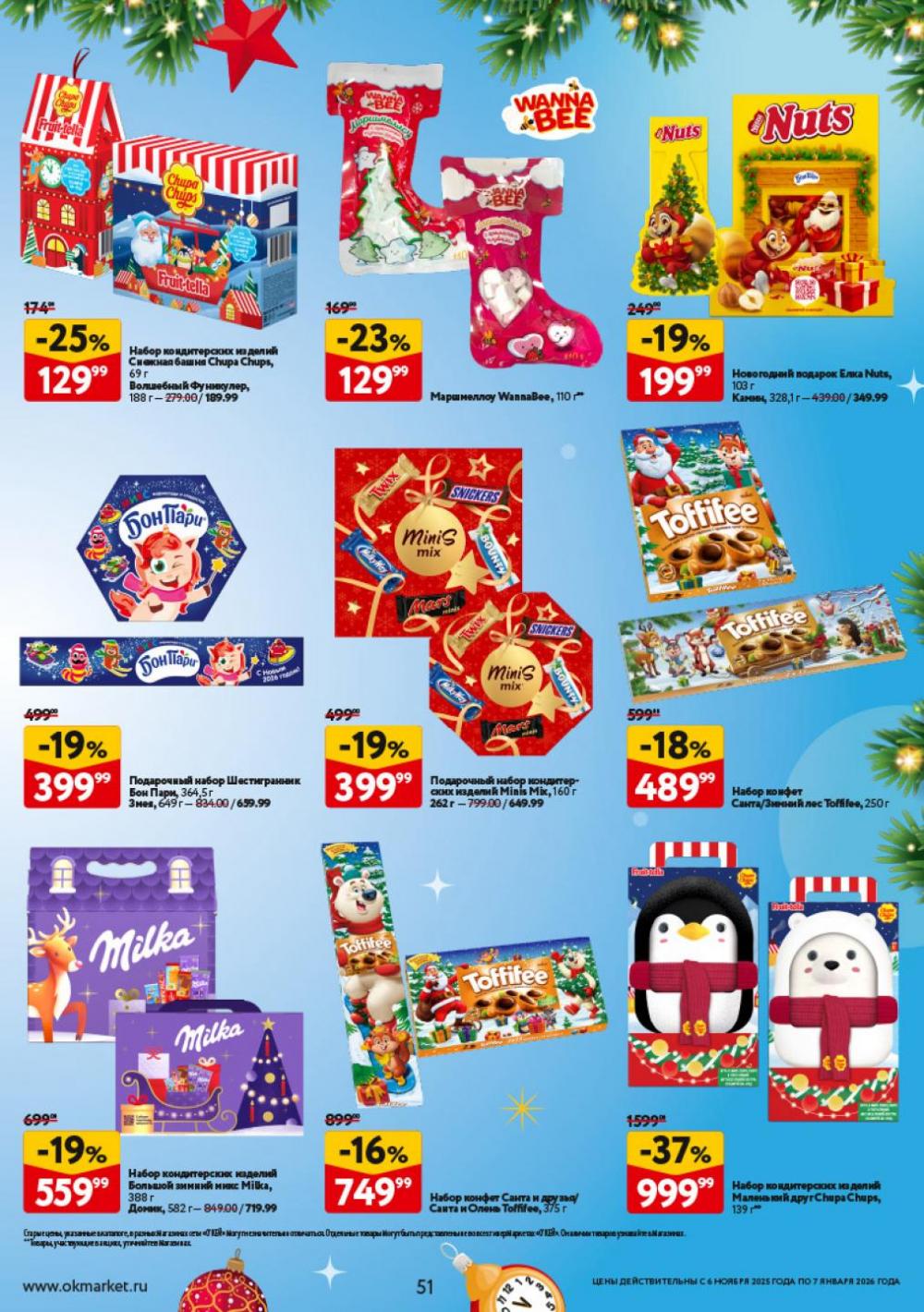 /okej_katalog1_krasota10305 51 