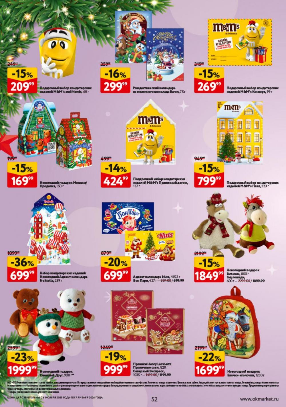 /okej_katalog1_krasota10305 52 