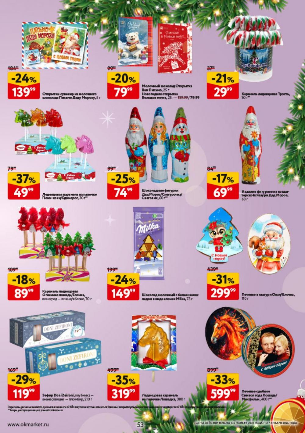 /okej_katalog1_krasota10305 53 