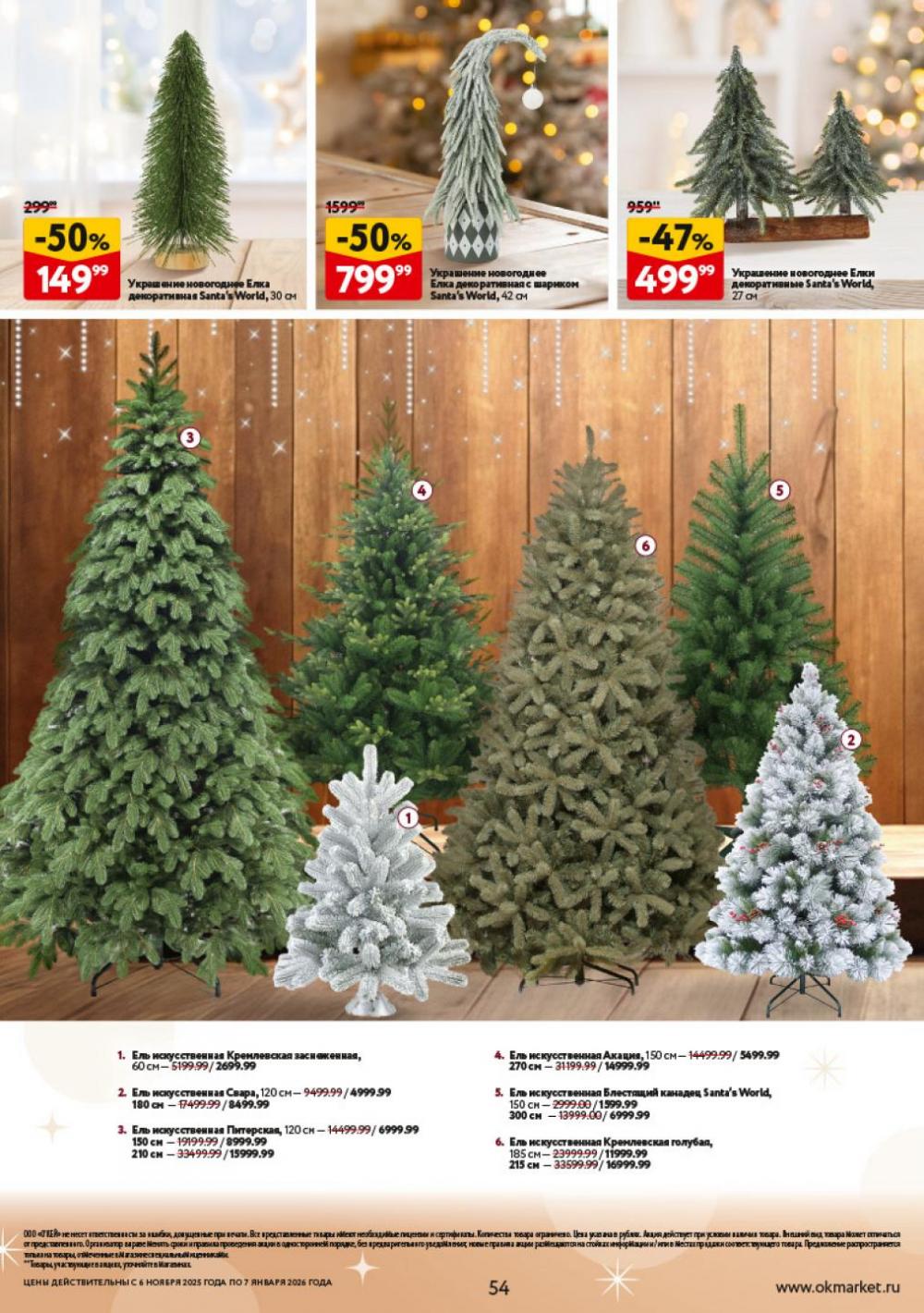 /okej_katalog1_krasota10305 54 