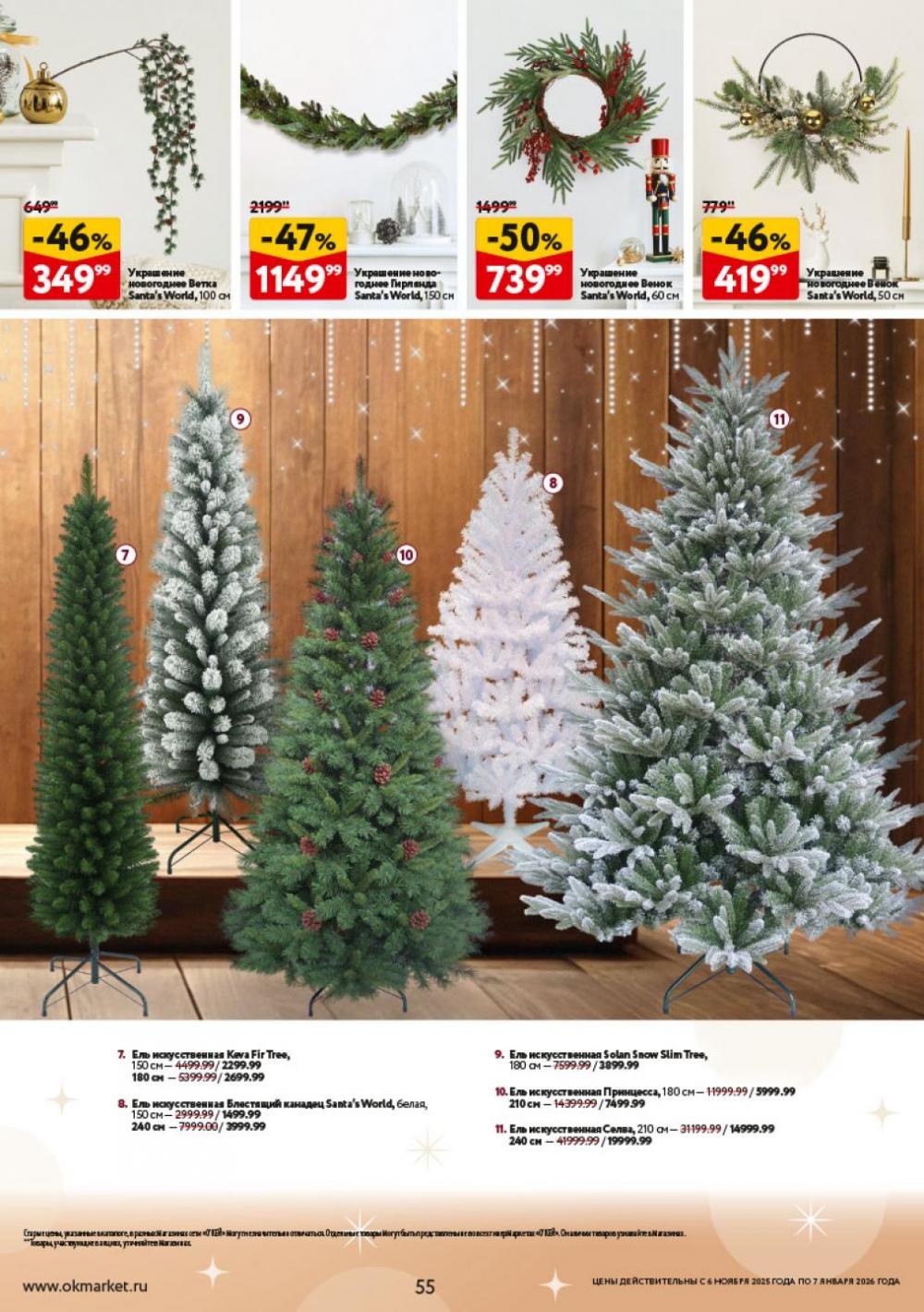 /okej_katalog1_krasota10305 55 