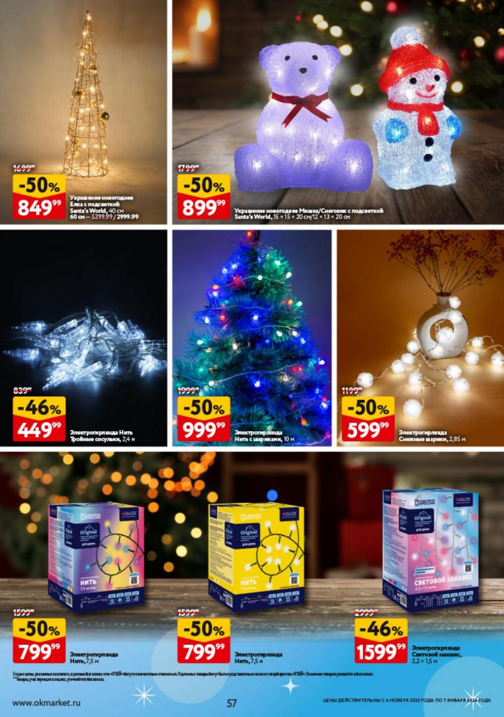 /okej_katalog1_krasota10305 57 