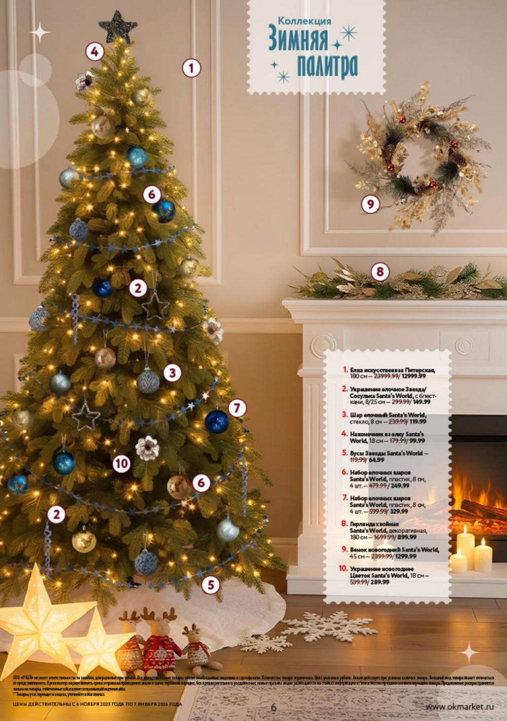 /okej_katalog1_krasota10305 10 