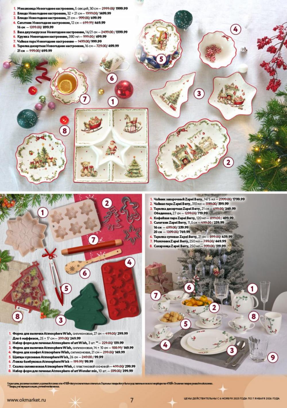 /okej_katalog1_krasota10305 10 