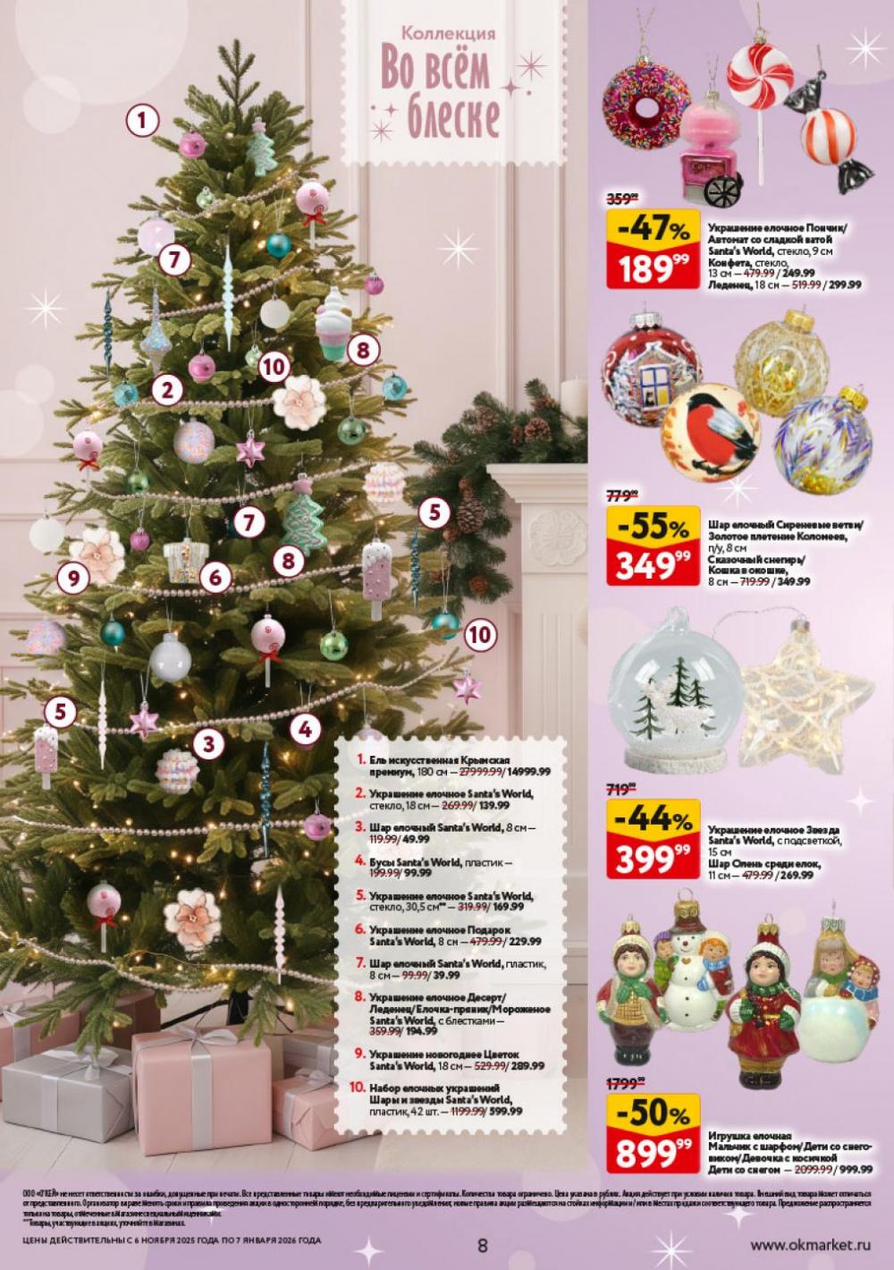 /okej_katalog1_krasota10305 10 