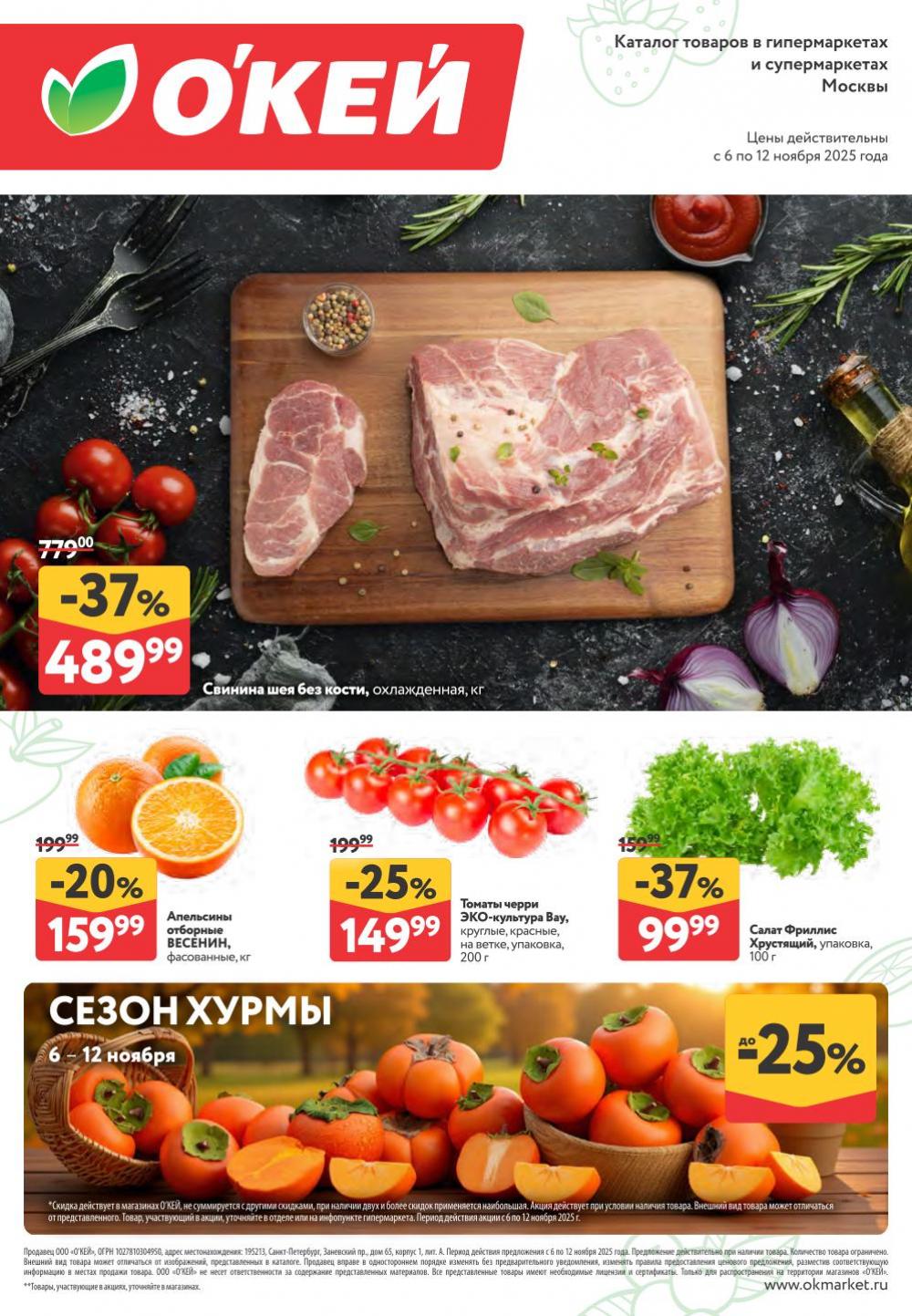 /okej_katalog1_krasota401 10 