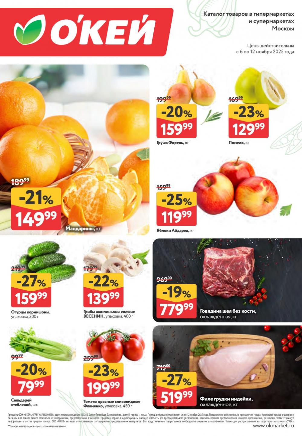 /okej_katalog1_krasota401 10 