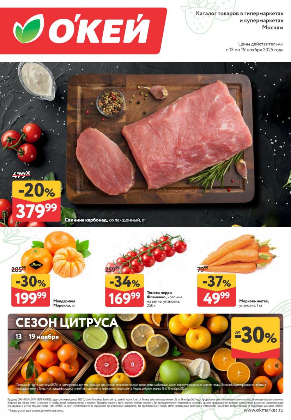 /okej_katalog1_krasota402 10 