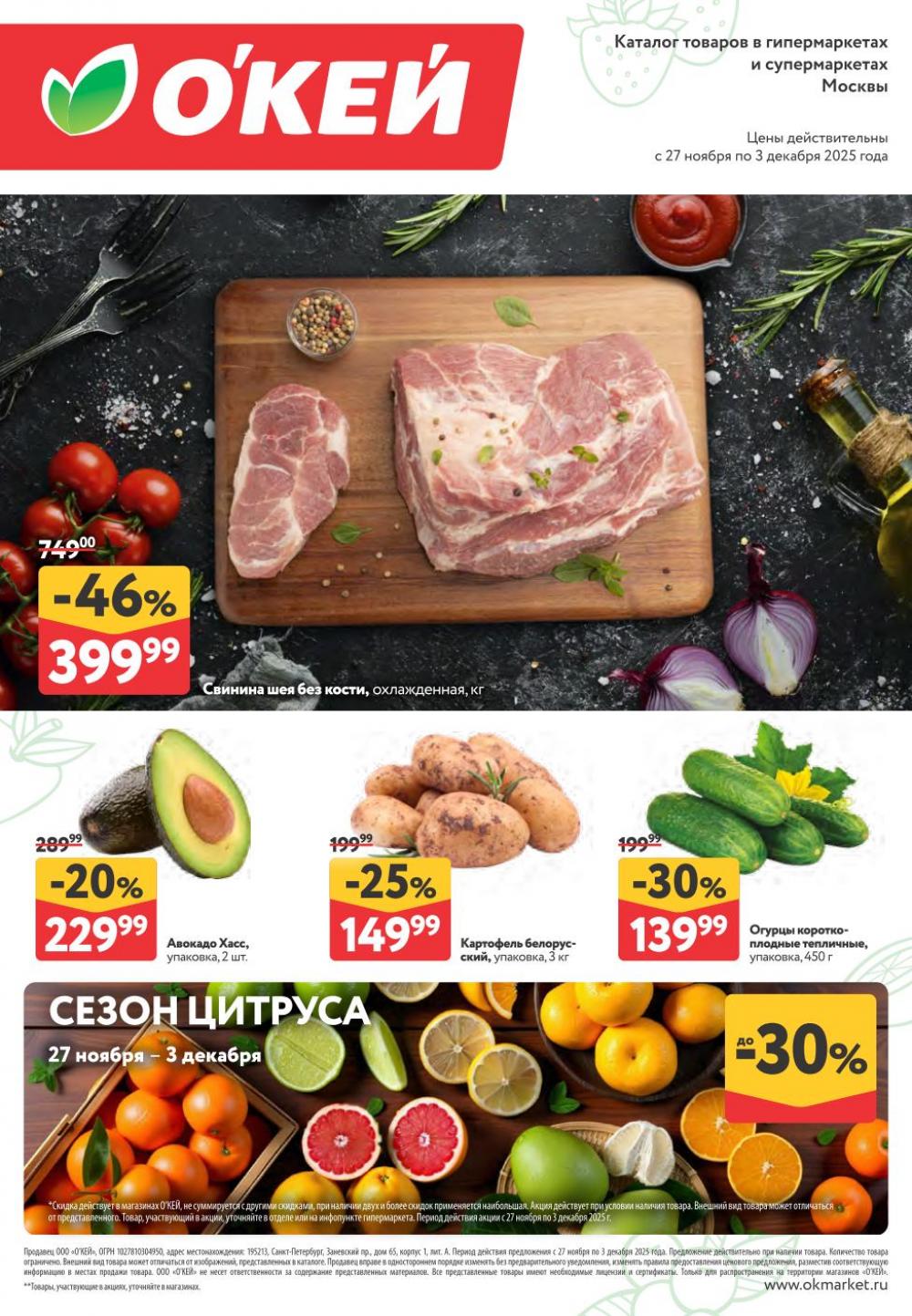 /okej_katalog1_krasota403 10 