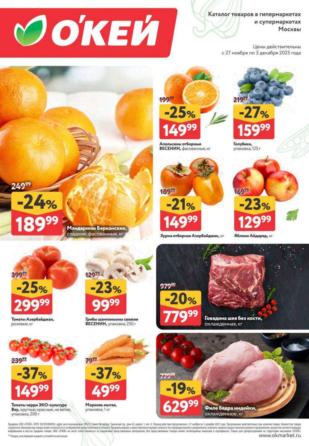 /okej_katalog1_krasota403 10 