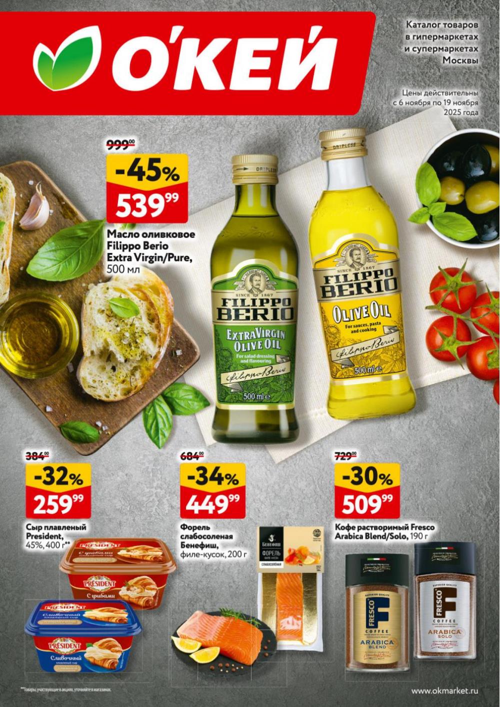 /okej_katalog1_krasota9316 10 