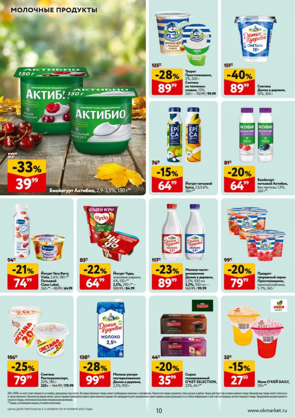 /okej_katalog1_krasota9316 10 