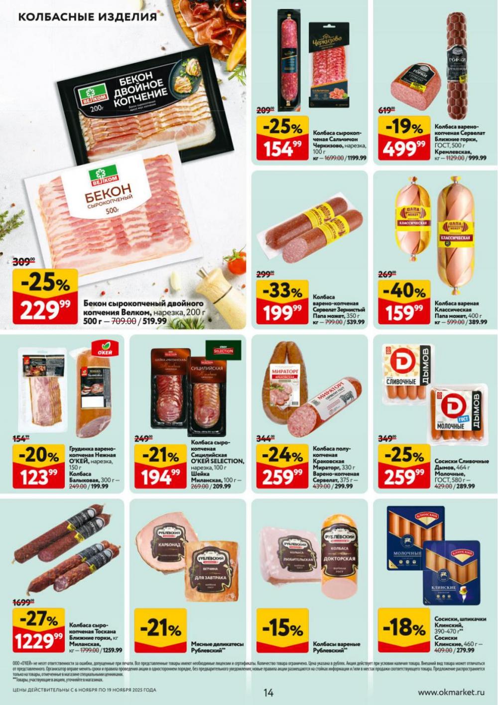 /okej_katalog1_krasota9316 14 