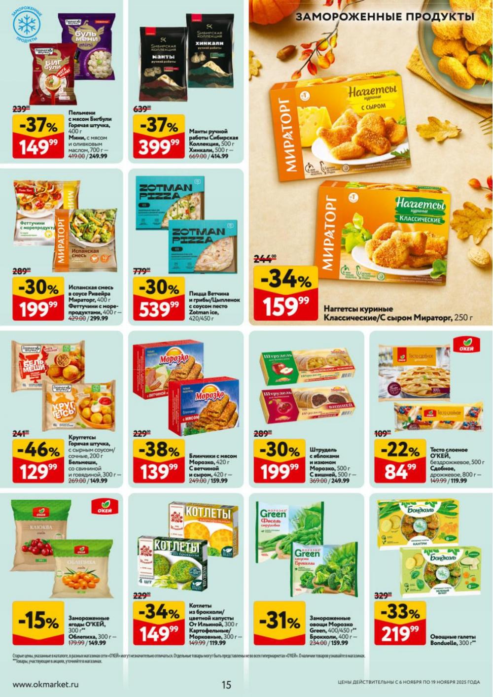 /okej_katalog1_krasota9316 15 