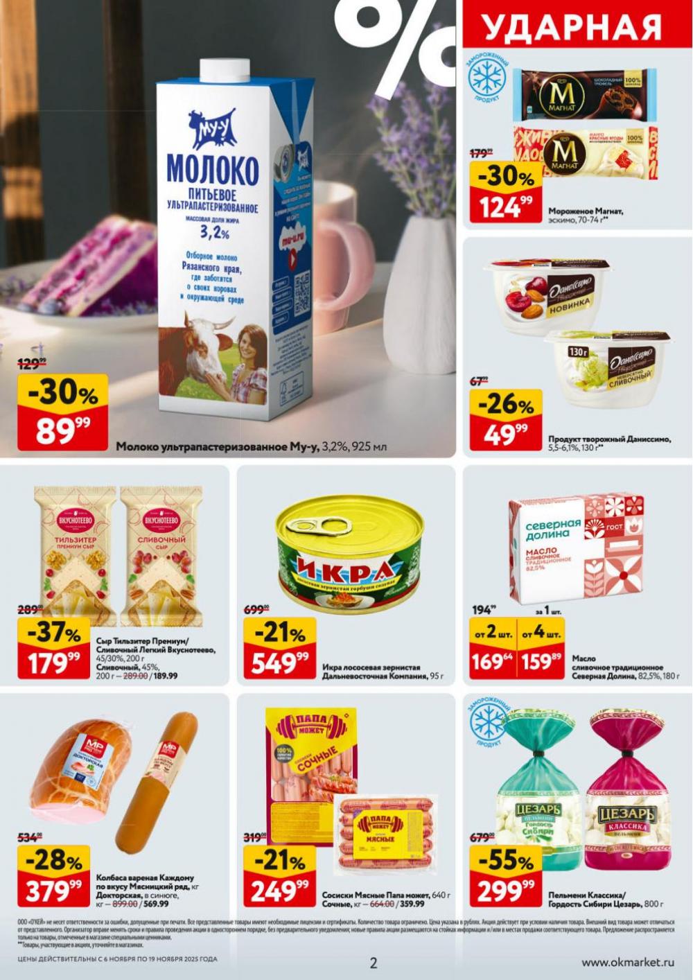 /okej_katalog1_krasota9316 10 