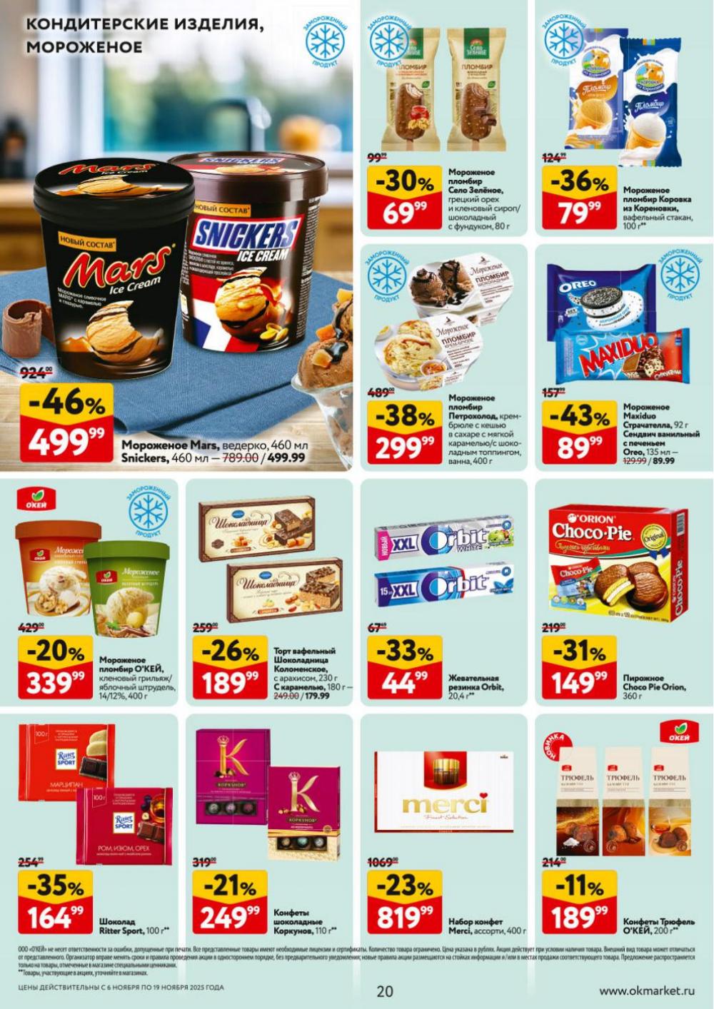 /okej_katalog1_krasota9316 20 