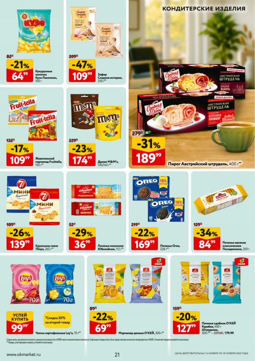 /okej_katalog1_krasota9316 21 