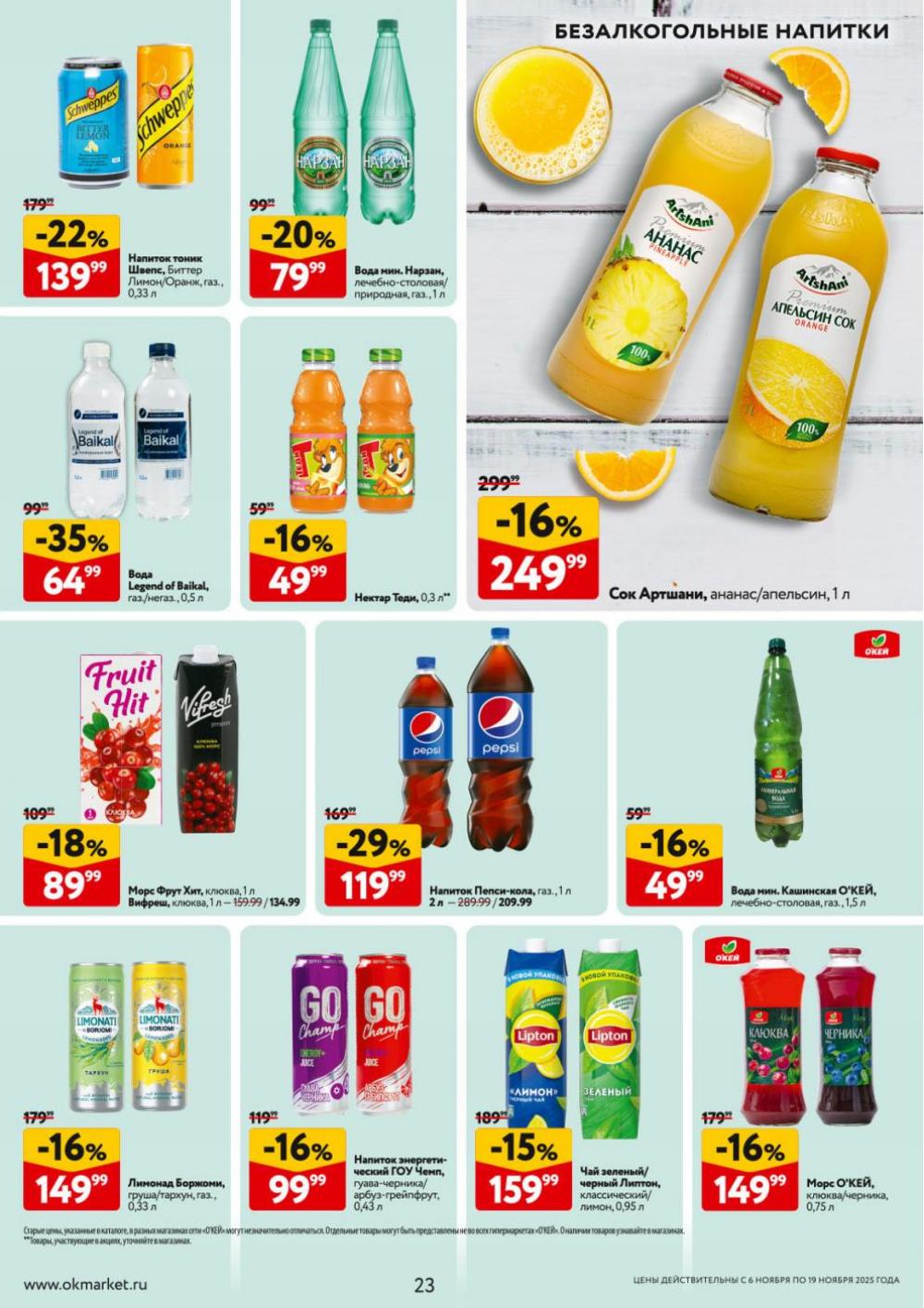 /okej_katalog1_krasota9316 23 