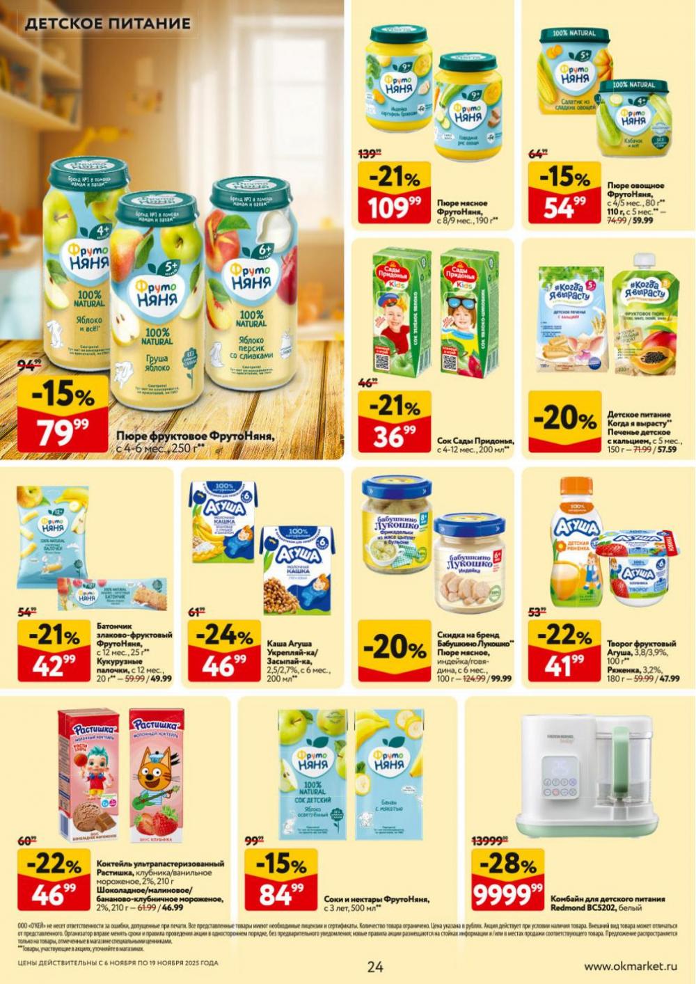 /okej_katalog1_krasota9316 24 