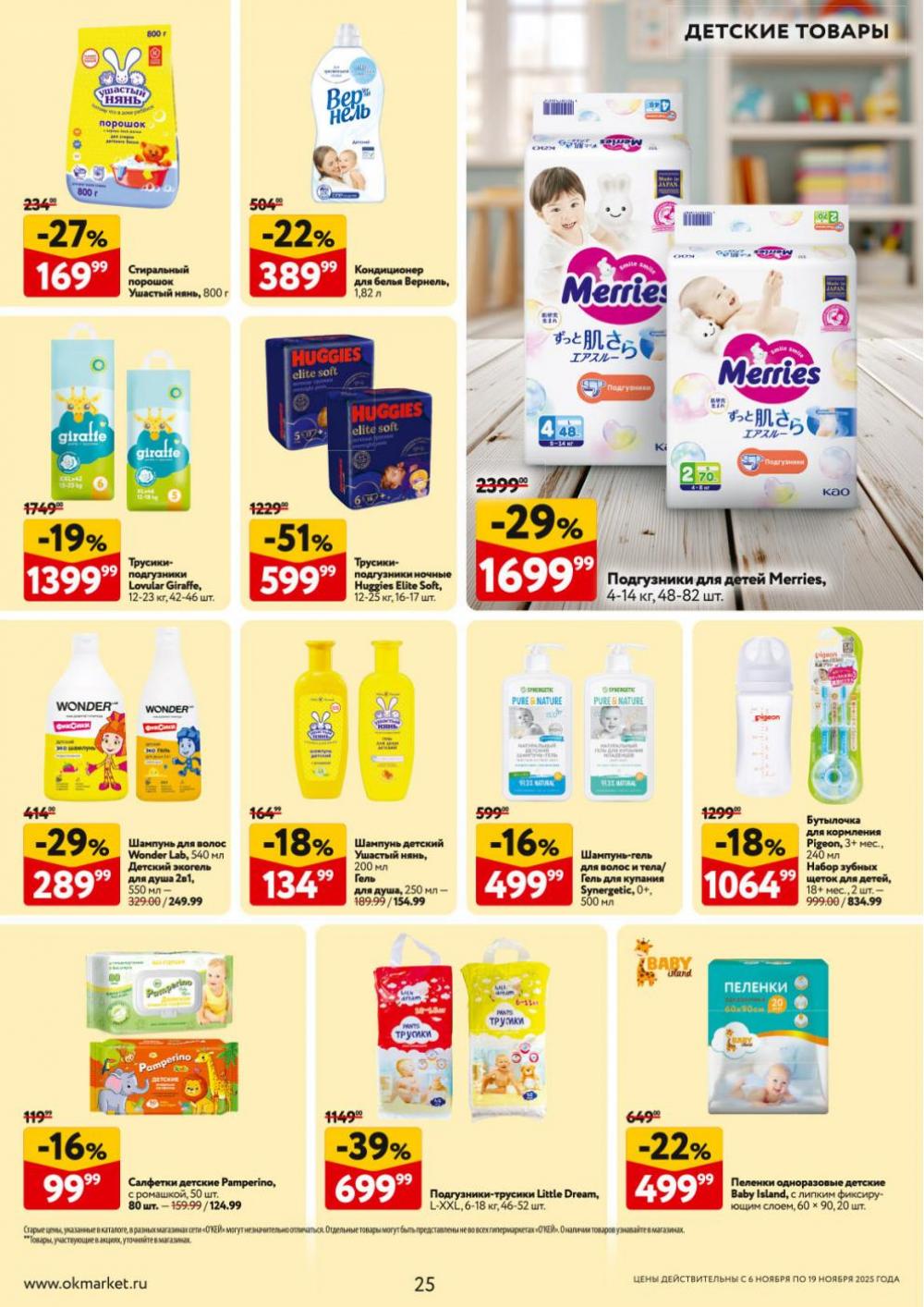 /okej_katalog1_krasota9316 25 