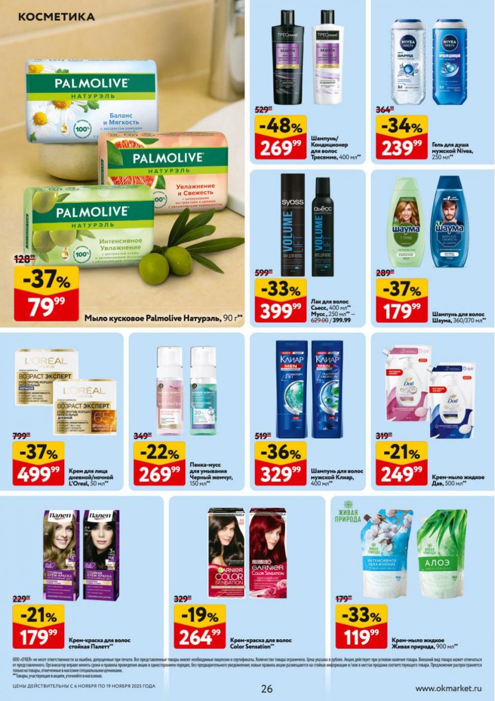 /okej_katalog1_krasota9316 26 