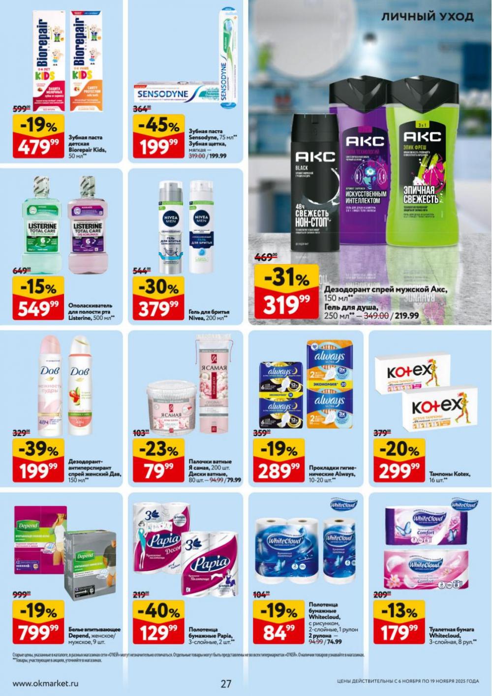 /okej_katalog1_krasota9316 27 