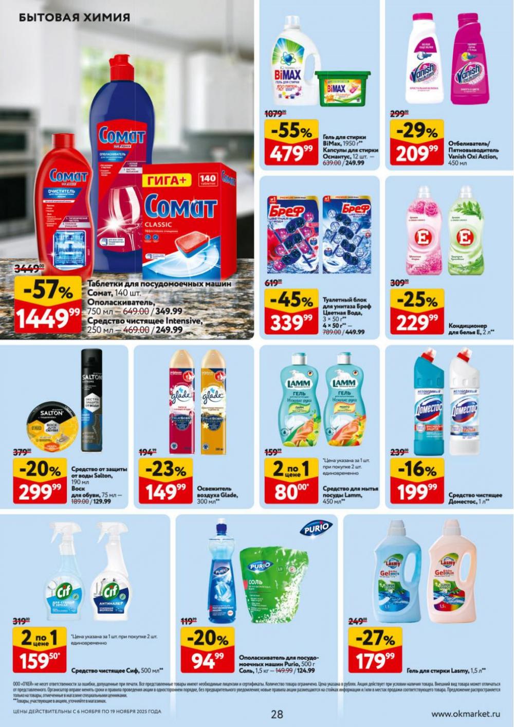 /okej_katalog1_krasota9316 28 