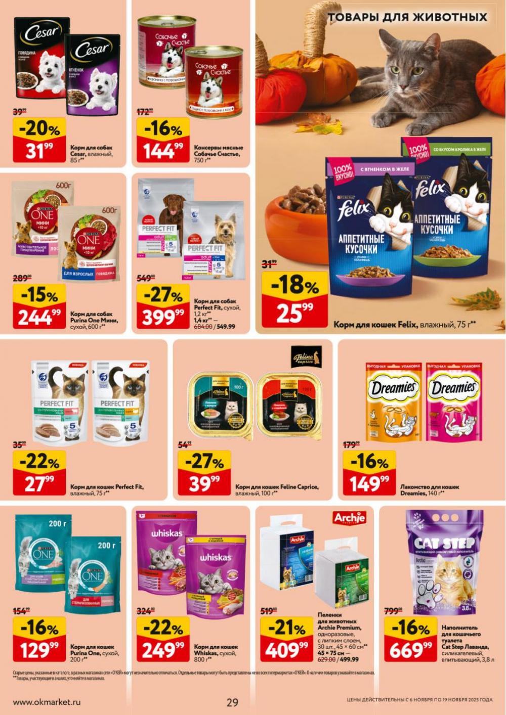 /okej_katalog1_krasota9316 29 