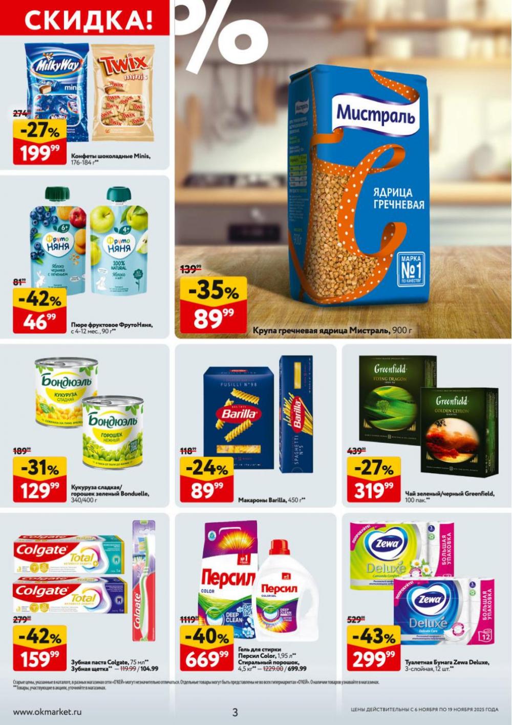 /okej_katalog1_krasota9316 10 