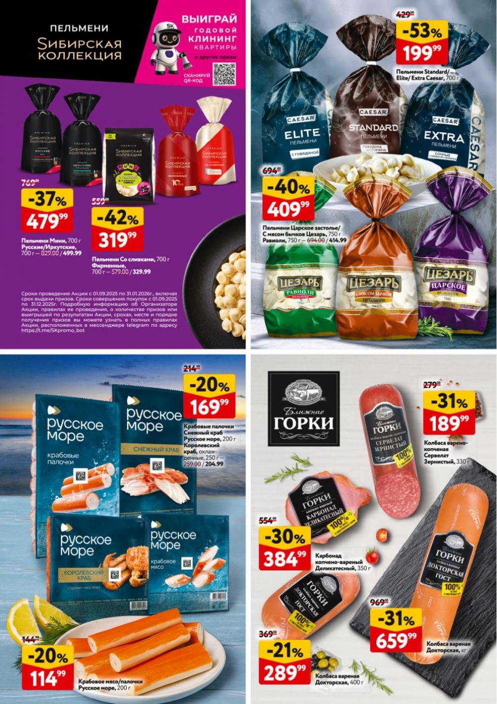 /okej_katalog1_krasota9316 31 