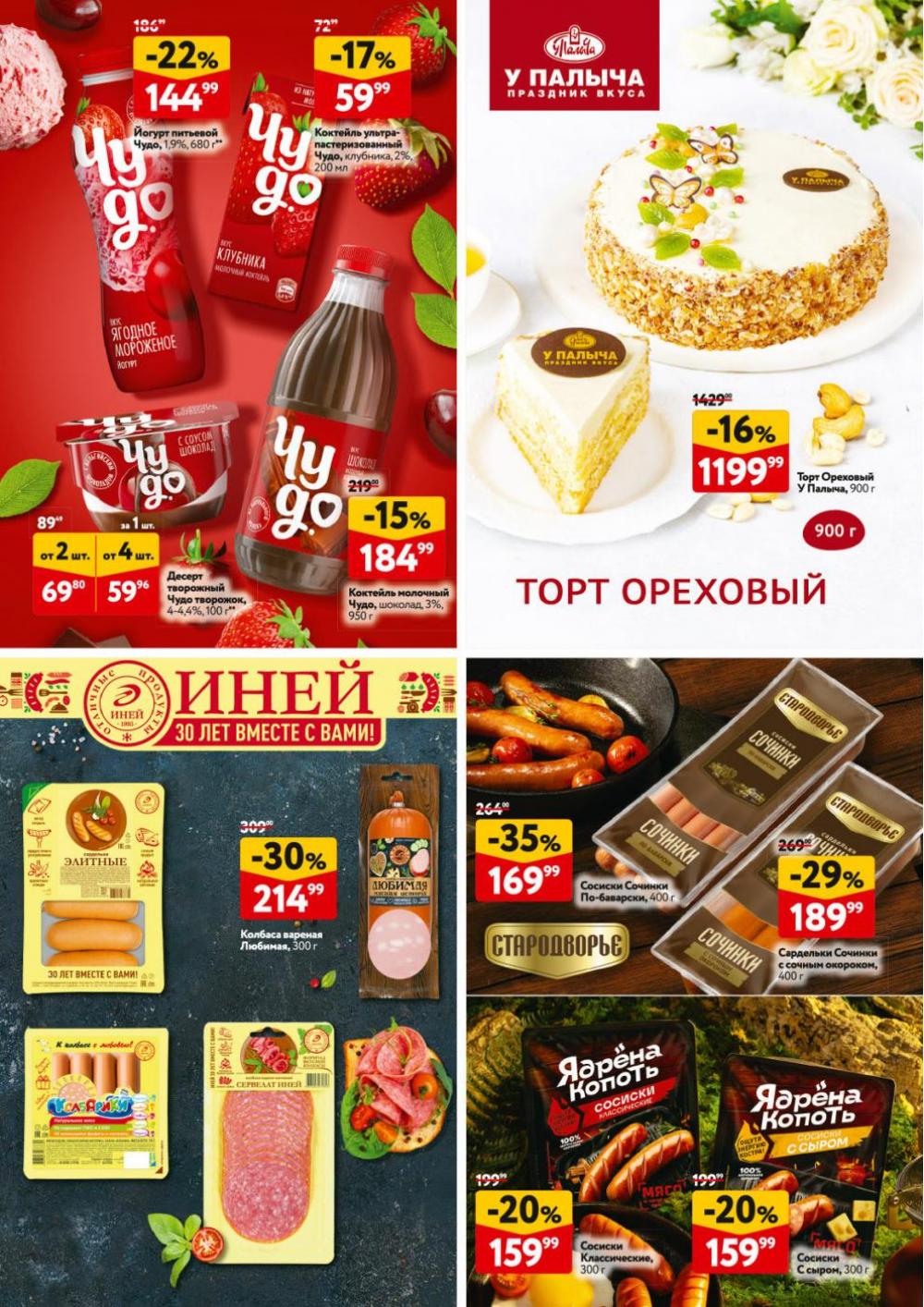 /okej_katalog1_krasota9316 32 