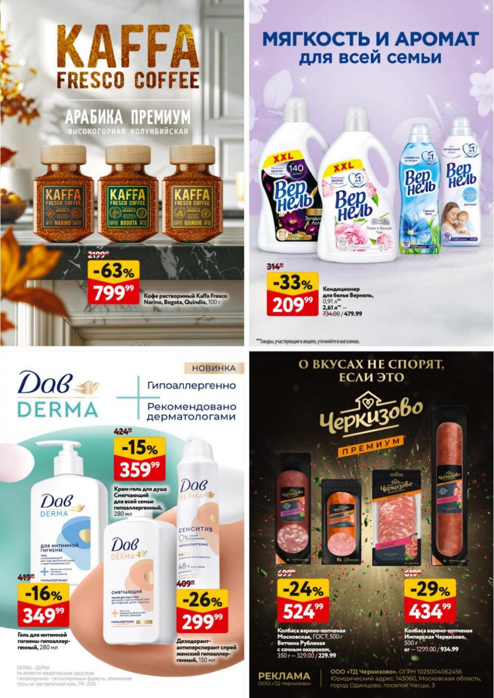 /okej_katalog1_krasota9316 33 