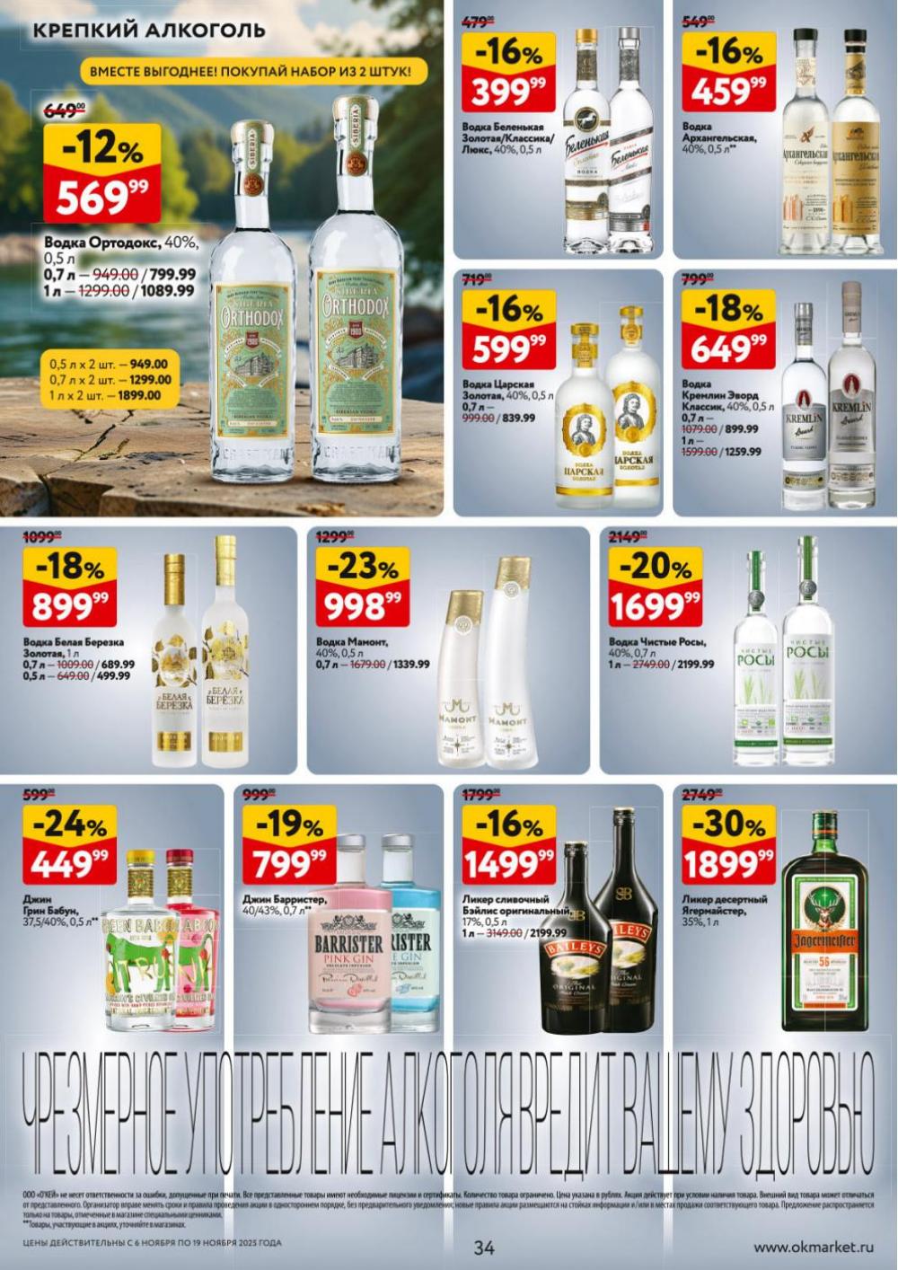 /okej_katalog1_krasota9316 34 