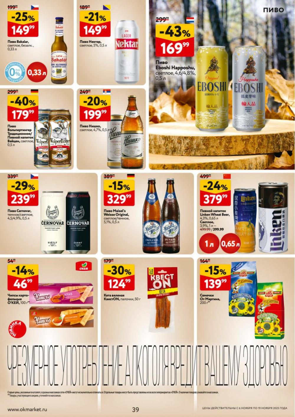 /okej_katalog1_krasota9316 39 