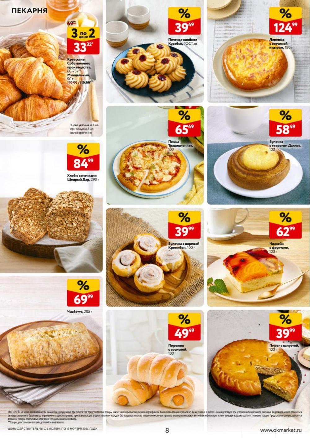 /okej_katalog1_krasota9316 10 