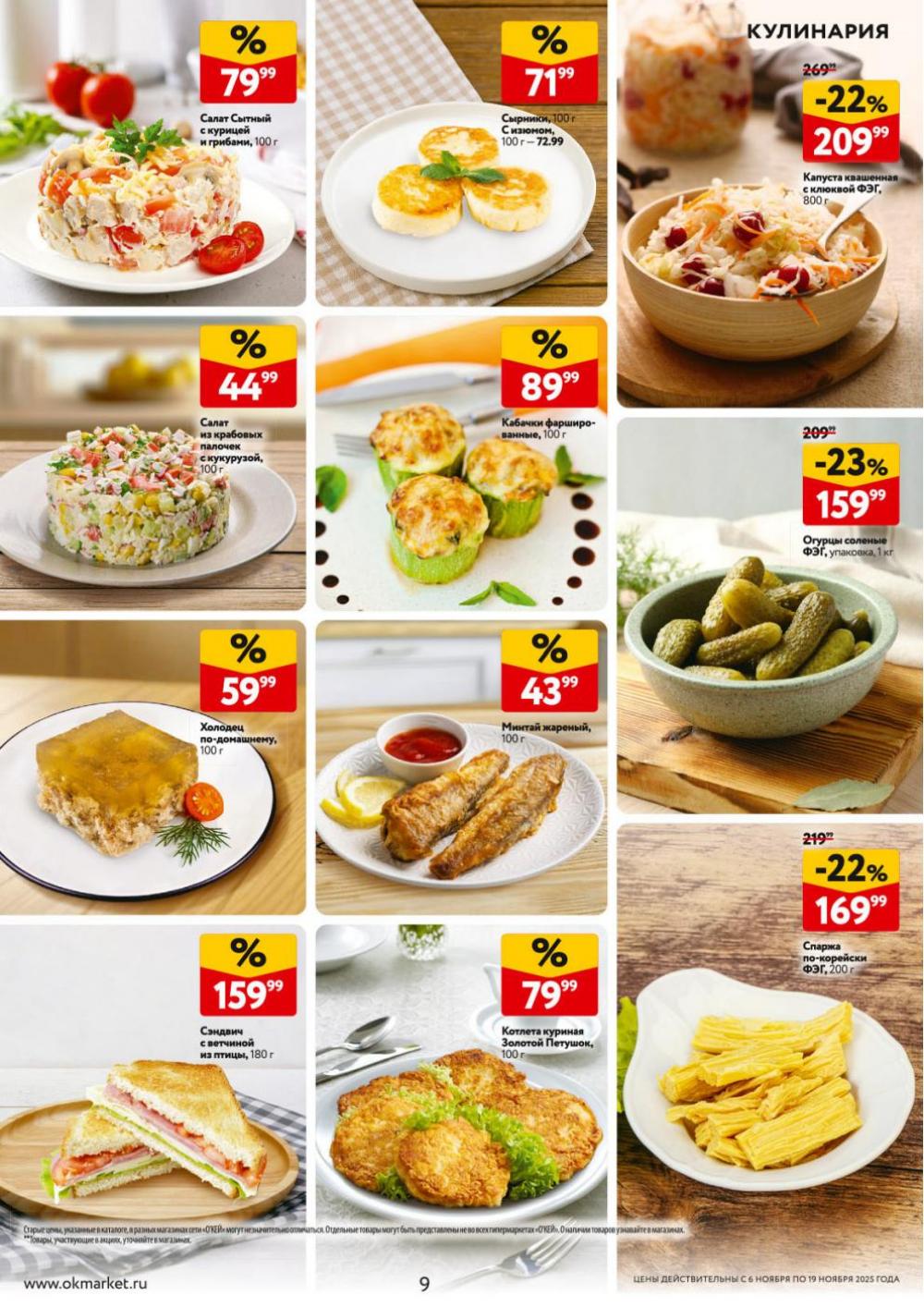 /okej_katalog1_krasota9316 10 