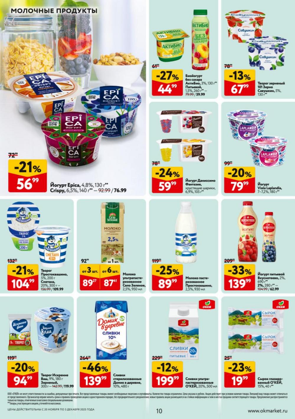 /okej_katalog1_krasota9317 10 