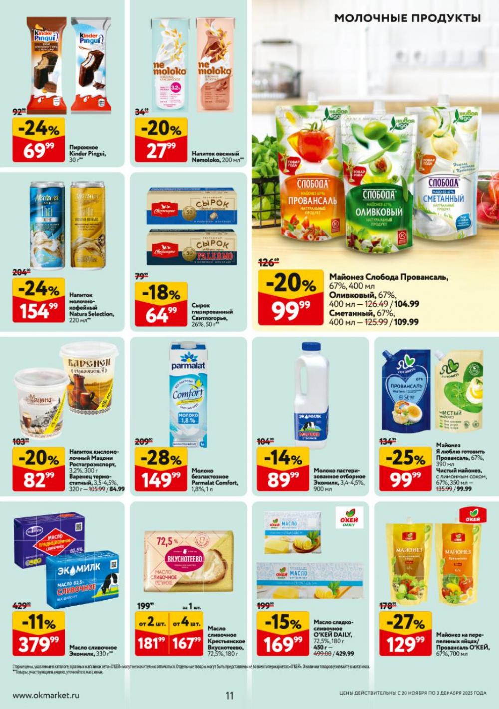 /okej_katalog1_krasota9317 11 