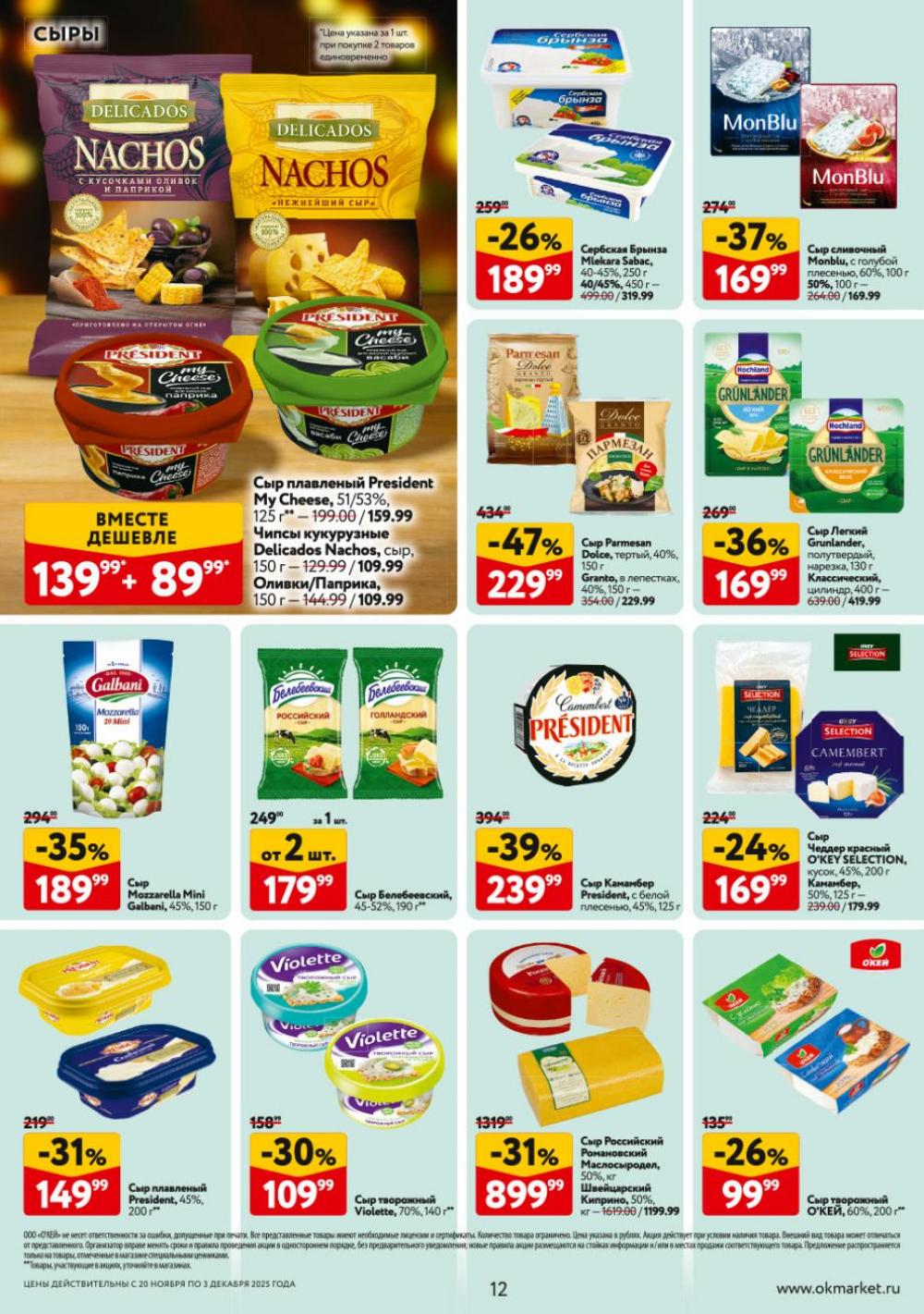 /okej_katalog1_krasota9317 12 