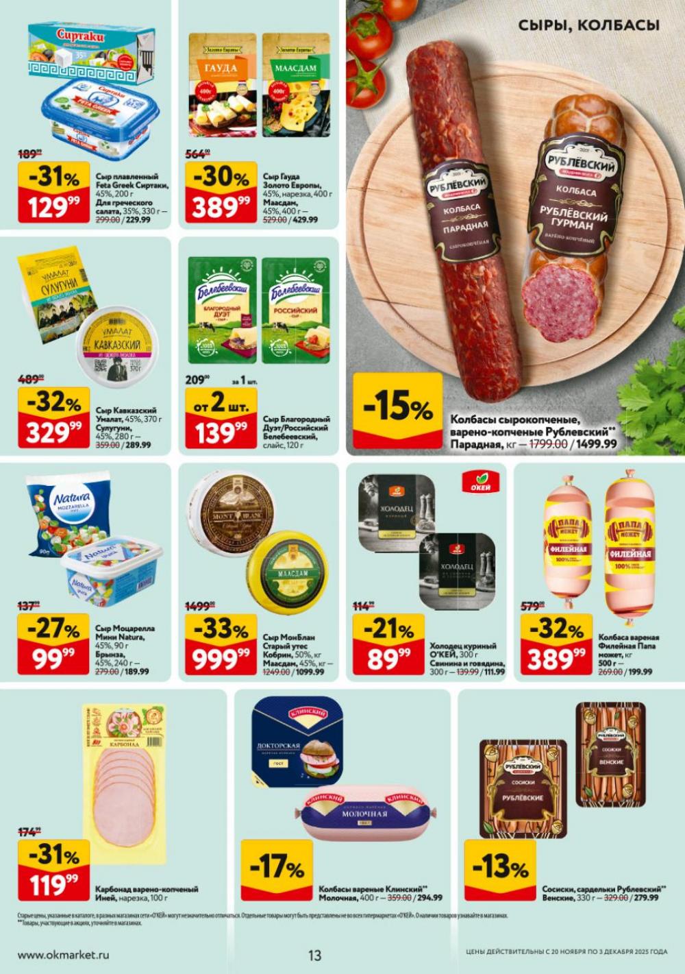 /okej_katalog1_krasota9317 13 