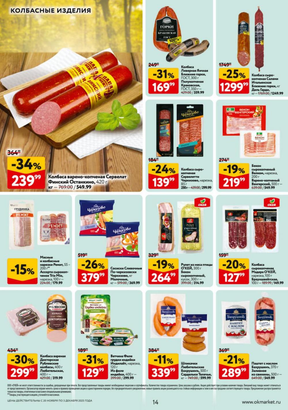 /okej_katalog1_krasota9317 14 